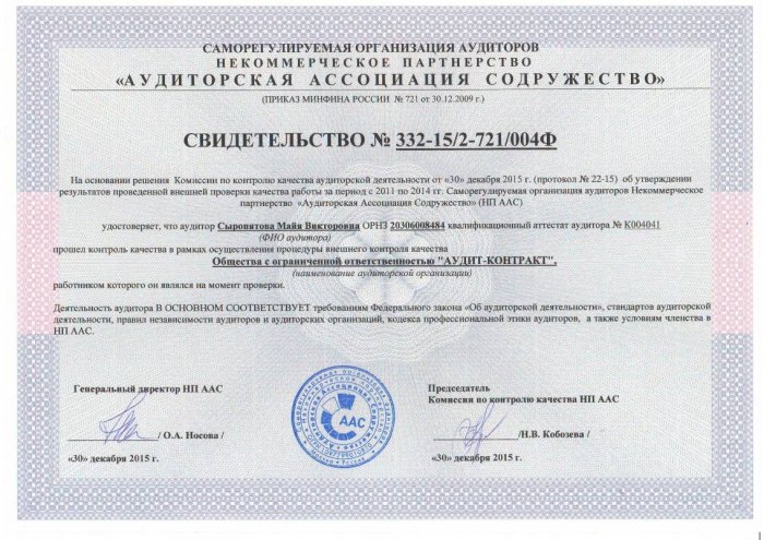 Свидетельство о соответствии требованиям ФЗ